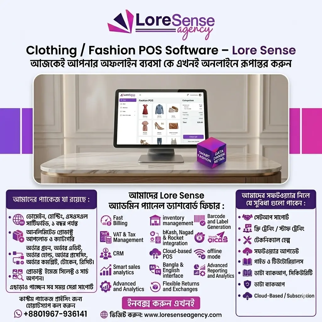 Academic Coaching Centre /Online Academy Management Software in Bangladesh 25 Clothing / Fashion POS Software