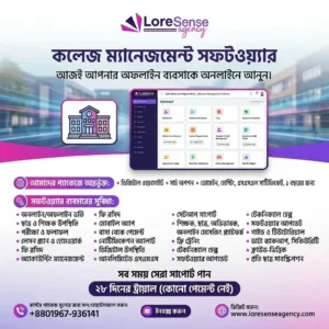 College Management Software