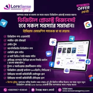 Digital Product Subscription BD