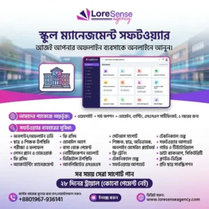 School Management Software