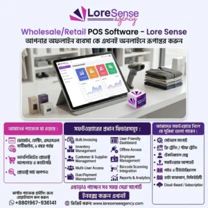Wholesale/Retail POS Software  